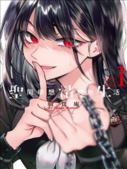 家有女友漫画分镜逐话解读封面